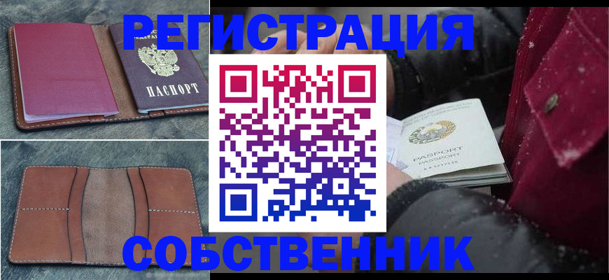 прописка в Пермской области
